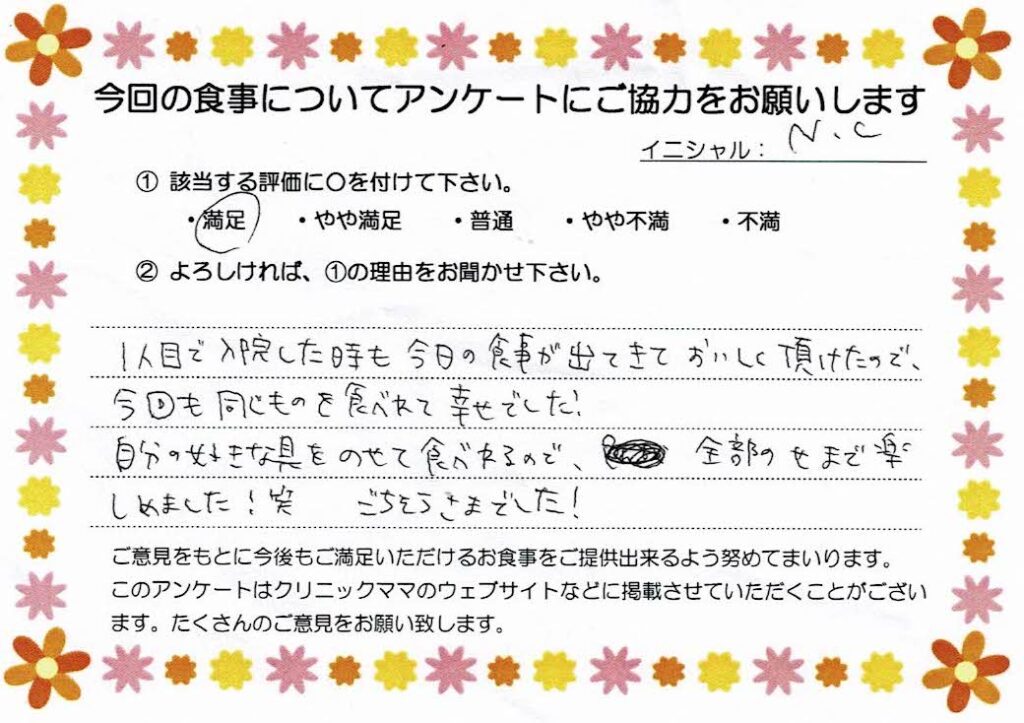 入院中のお食事に対するご感想 画像