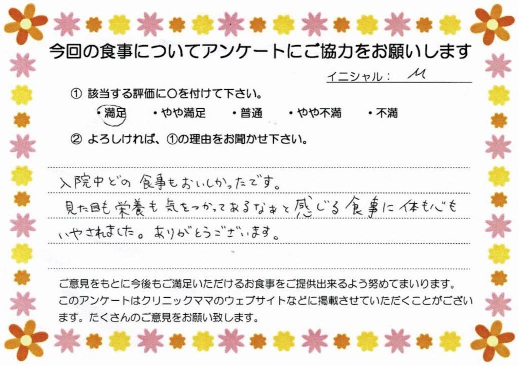 入院中のお食事に対するご感想 画像
