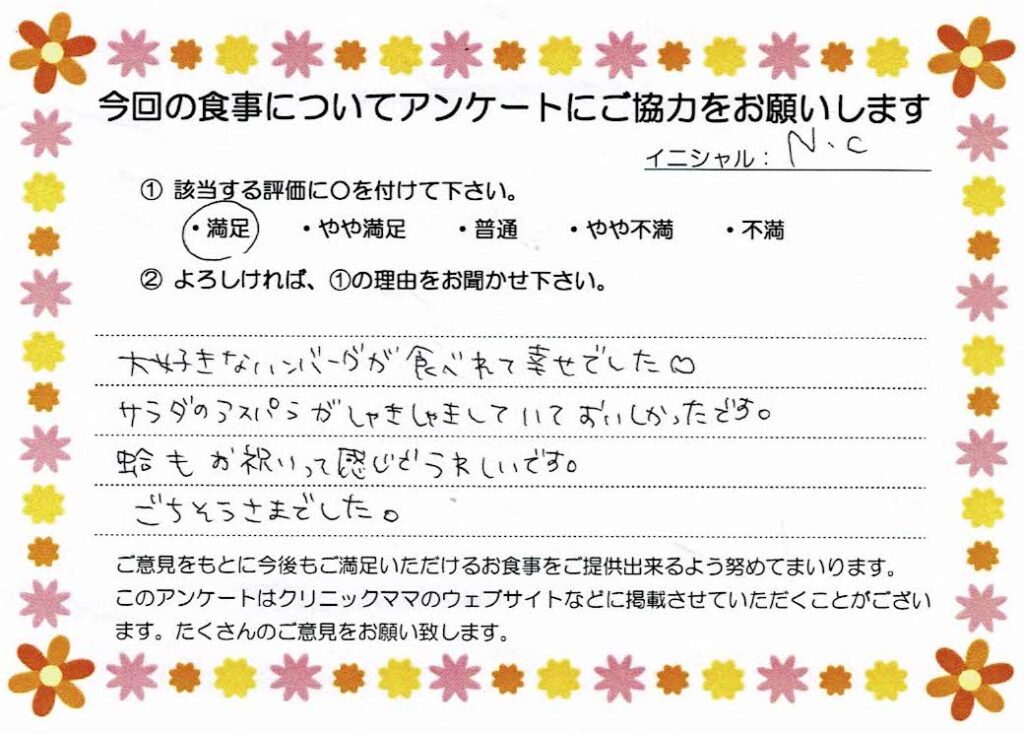 入院中のお食事に対するご感想 画像