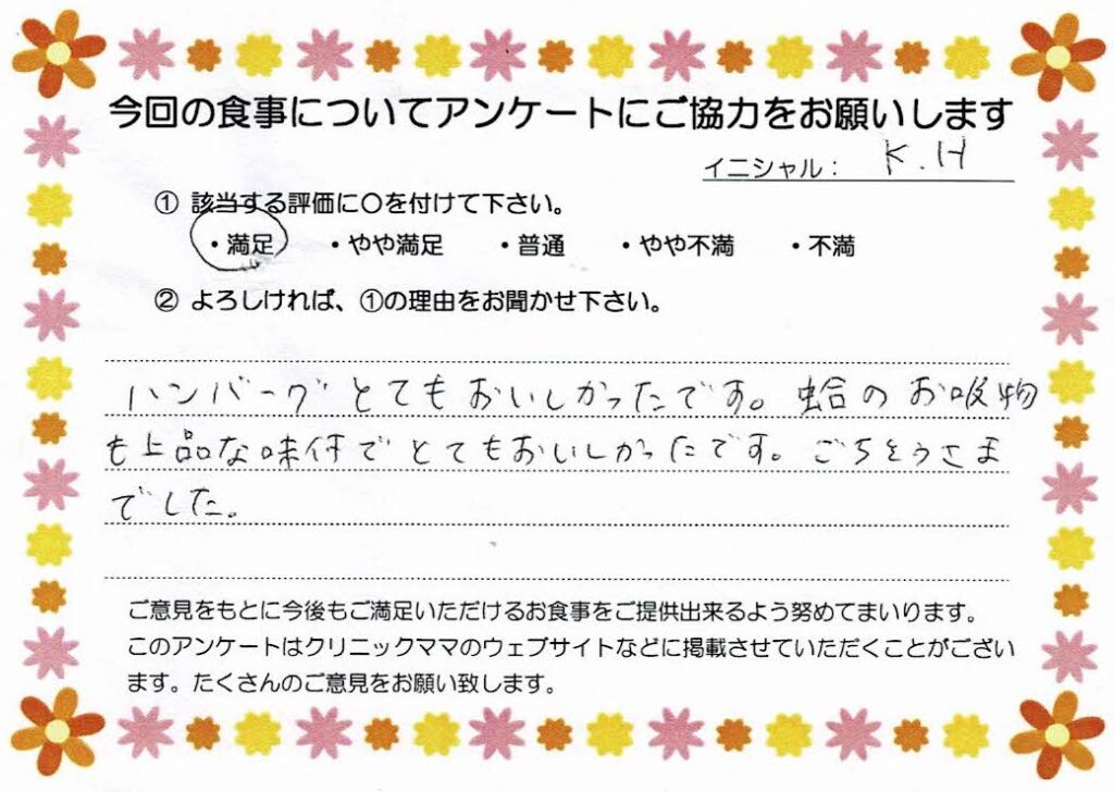 入院中のお食事に対するご感想 画像