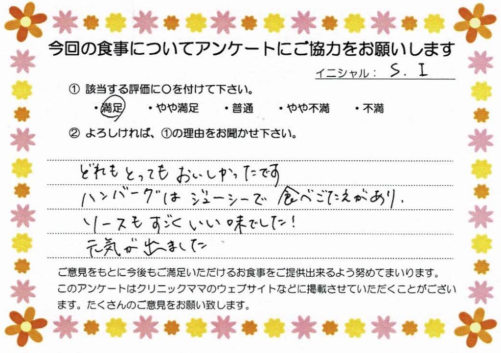 入院中のお食事に対するご感想 画像