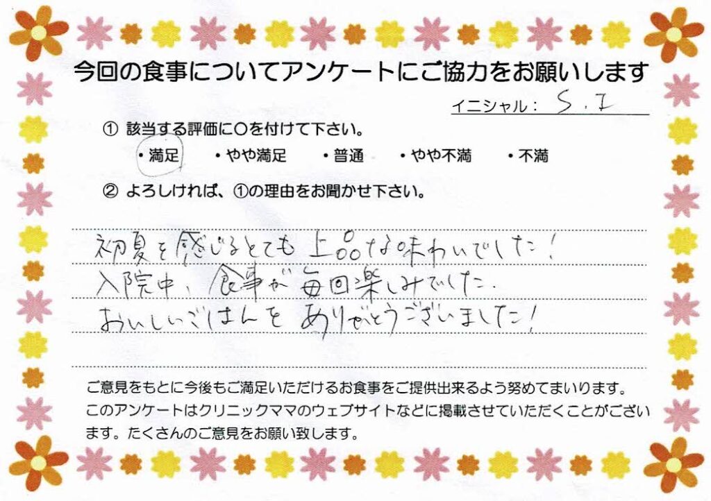 入院中のお食事に対するご感想 画像
