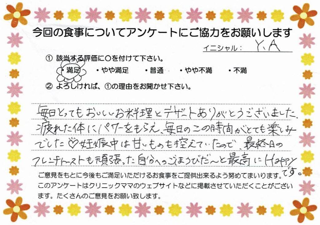 入院中のお食事に対するご感想 画像