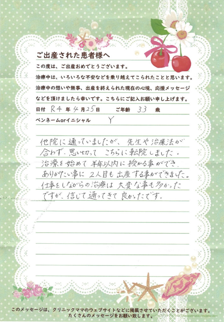 不妊治療卒業メッセージ画像