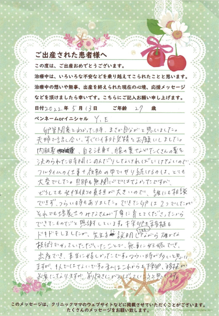 不妊治療卒業メッセージ画像