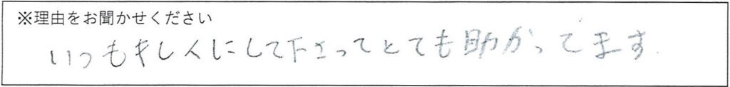 クリーンスタッフの対応 画像