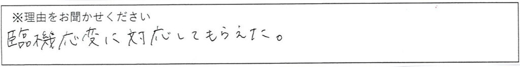 クリーンスタッフの対応 画像