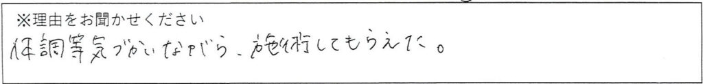 エステスタッフの対応 画像