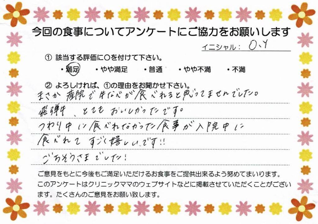 入院中のお食事に対するご感想 画像