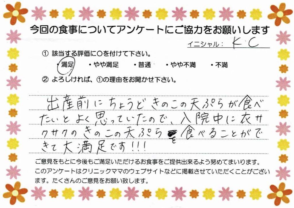 入院中のお食事に対するご感想 画像