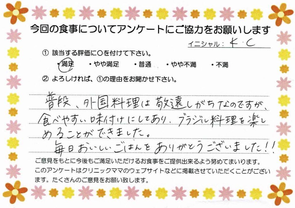 入院中のお食事に対するご感想 画像