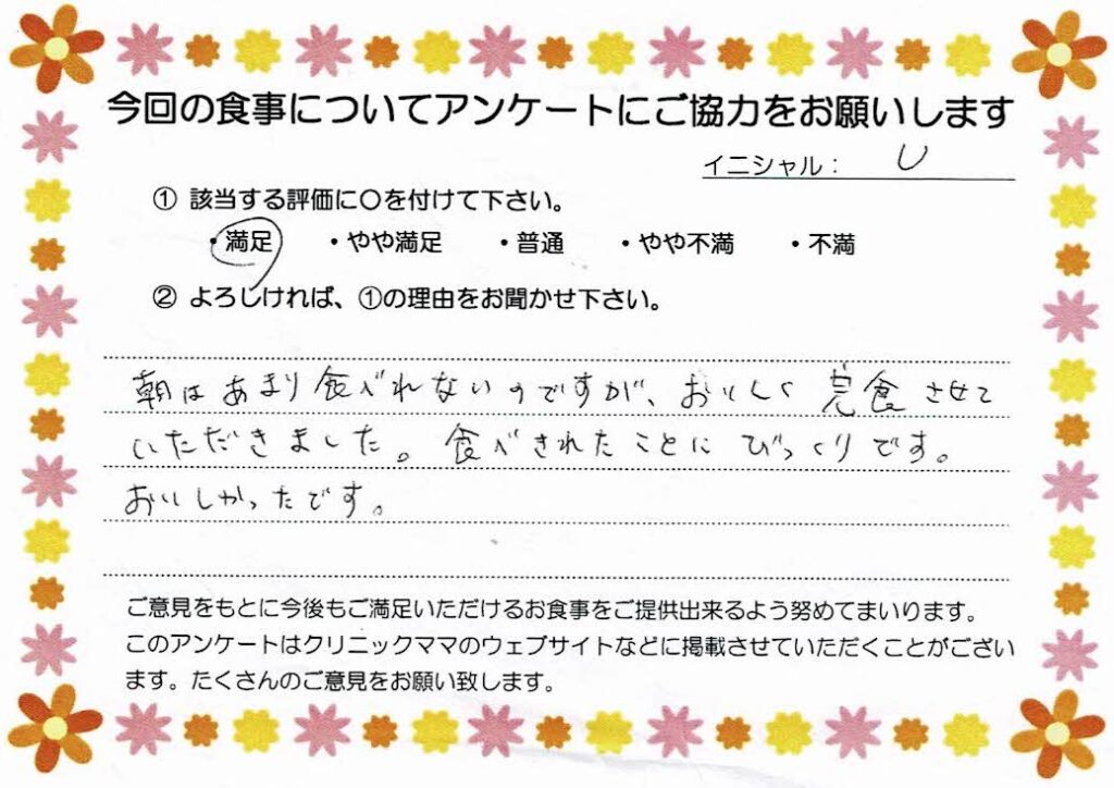 入院中のお食事に対するご感想 画像