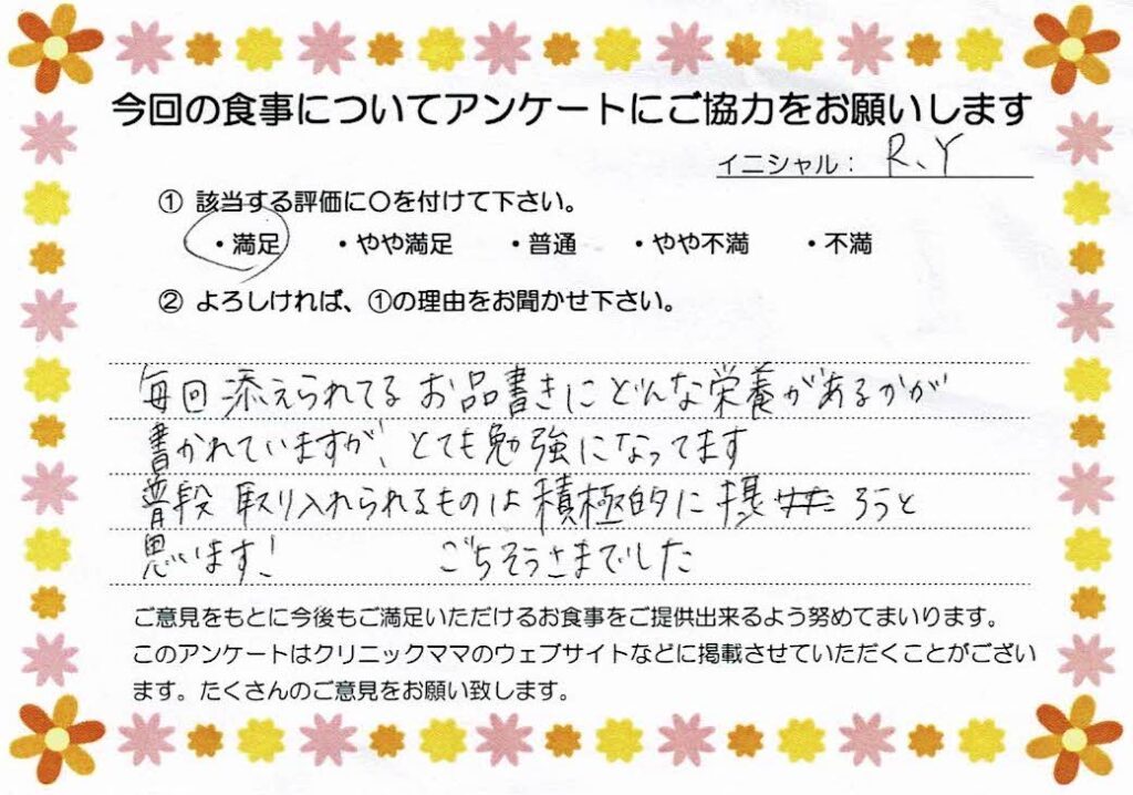 入院中のお食事に対するご感想 画像