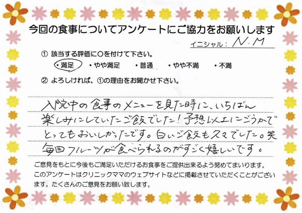 入院中のお食事に対するご感想 画像