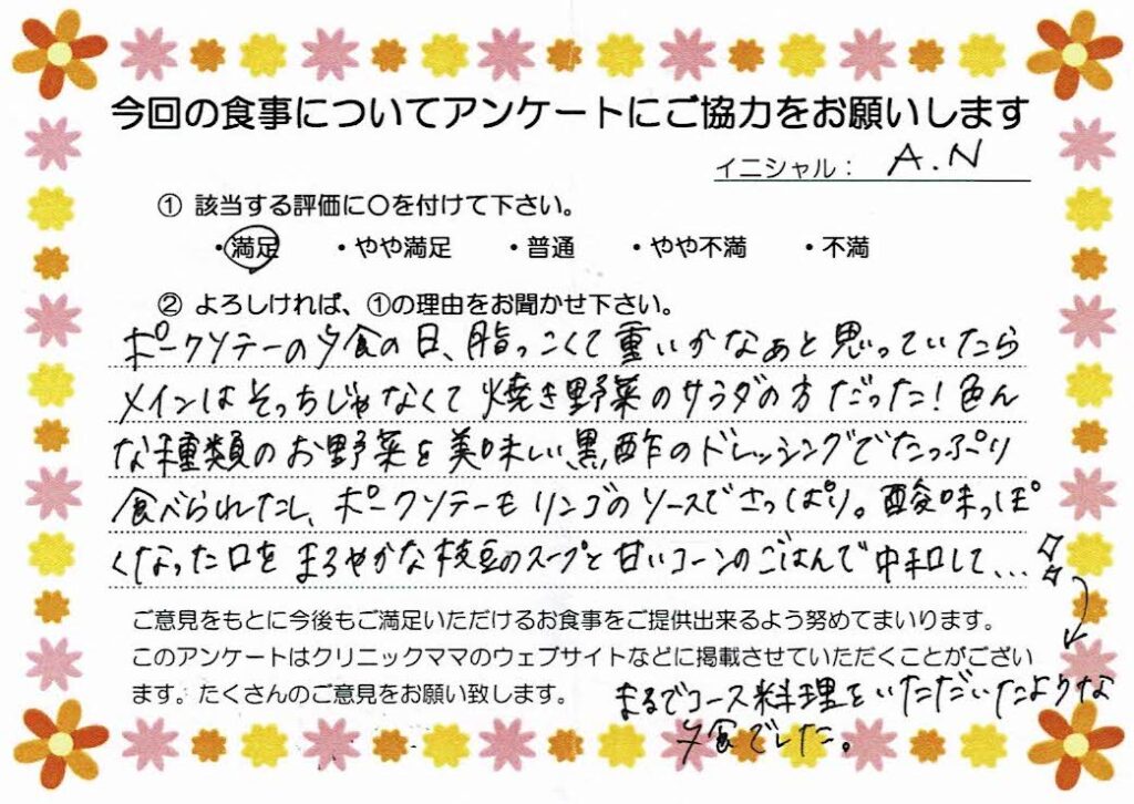 入院中のお食事に対するご感想 画像