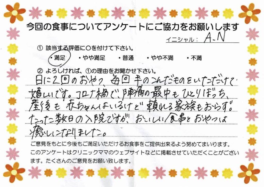 入院中のお食事に対するご感想 画像