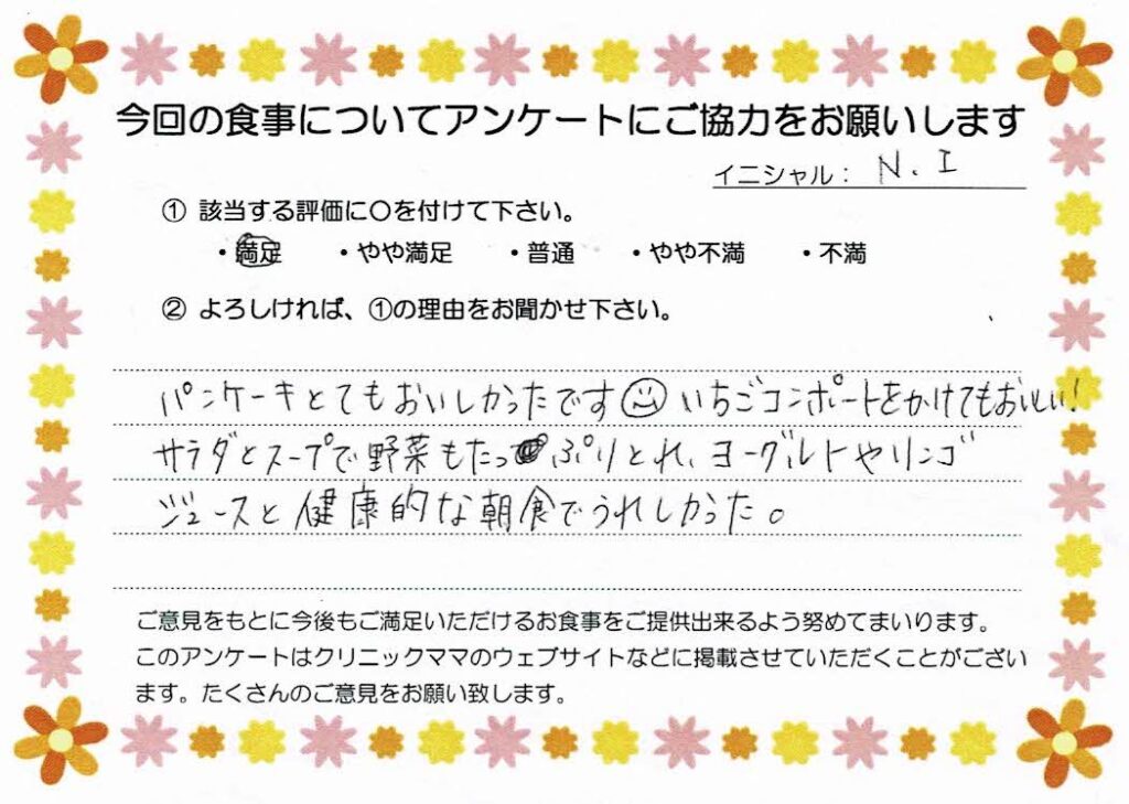 入院中のお食事に対するご感想 画像