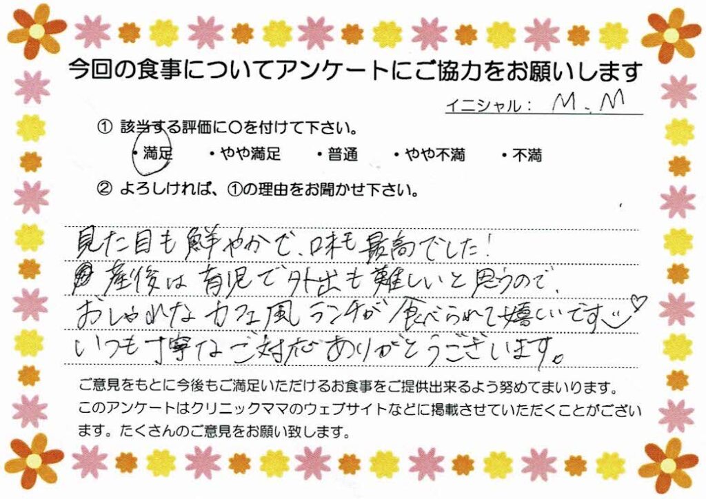入院中のお食事に対するご感想 画像