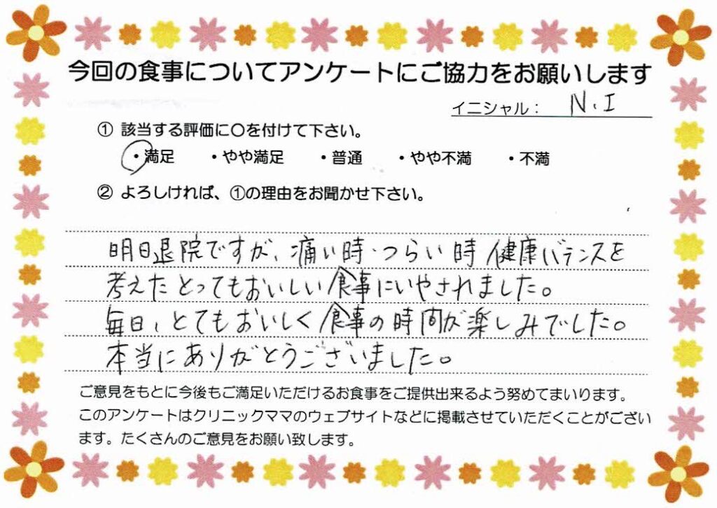 入院中のお食事に対するご感想 画像
