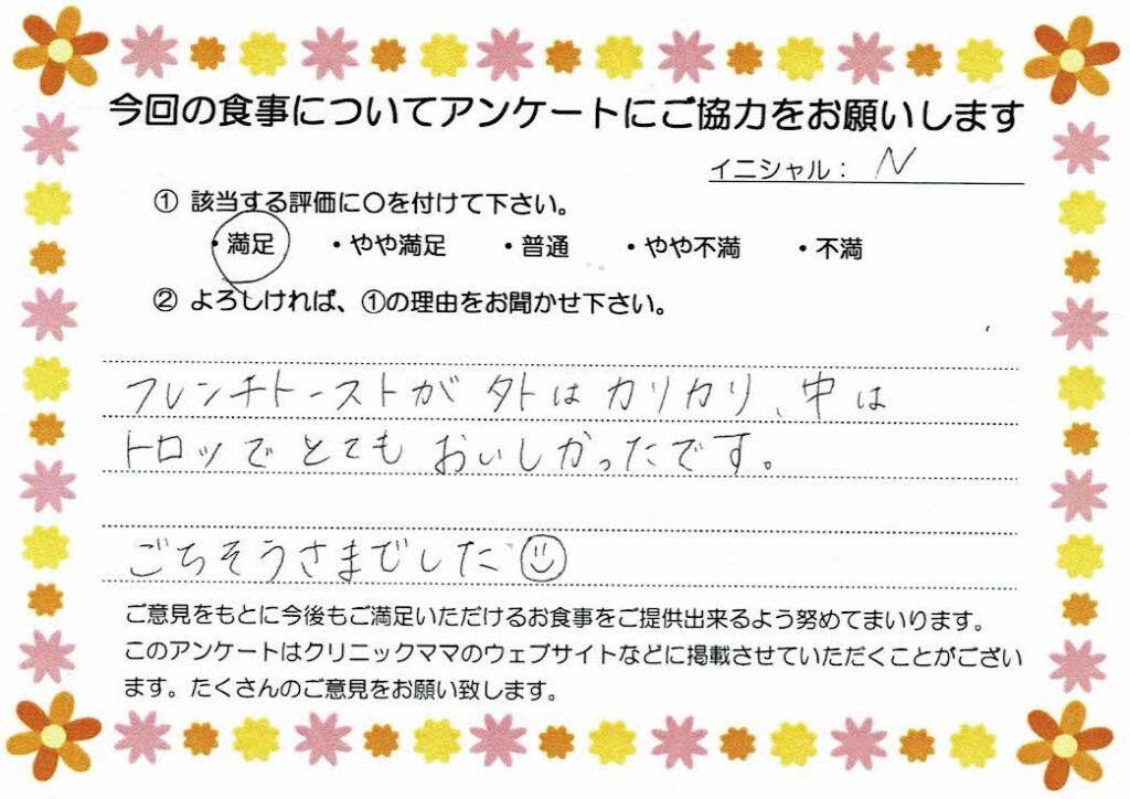 入院中のお食事に対するご感想 画像