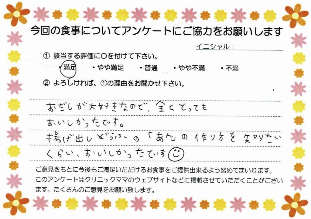 入院中のお食事に対するご感想 画像