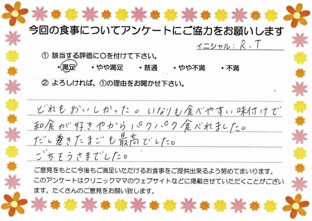 入院中のお食事に対するご感想 画像