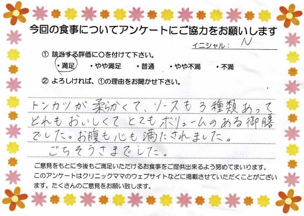 入院中のお食事に対するご感想 画像