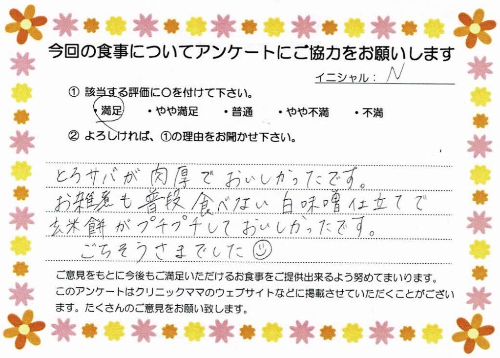 入院中のお食事に対するご感想 画像
