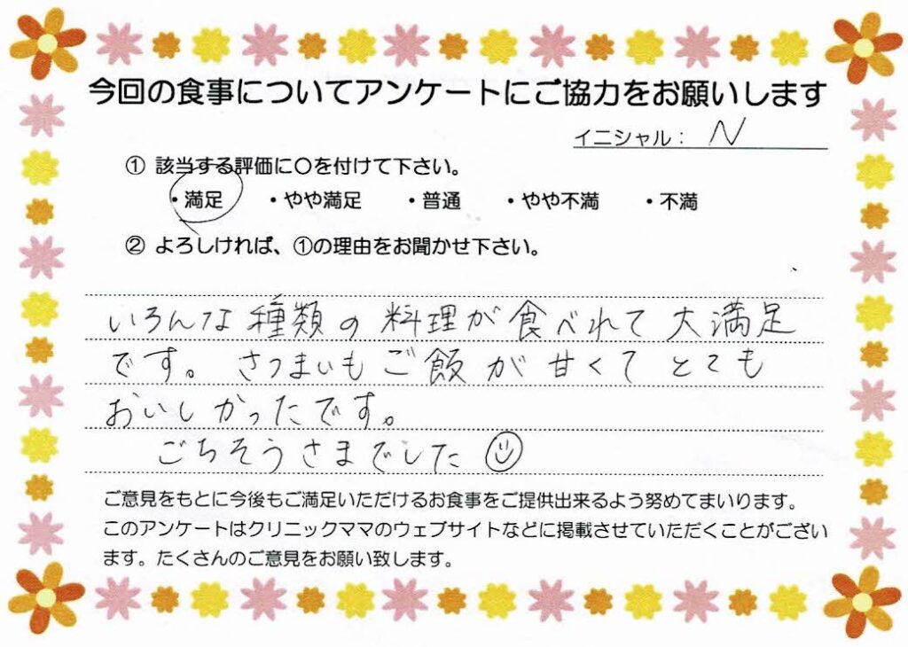 入院中のお食事に対するご感想 画像