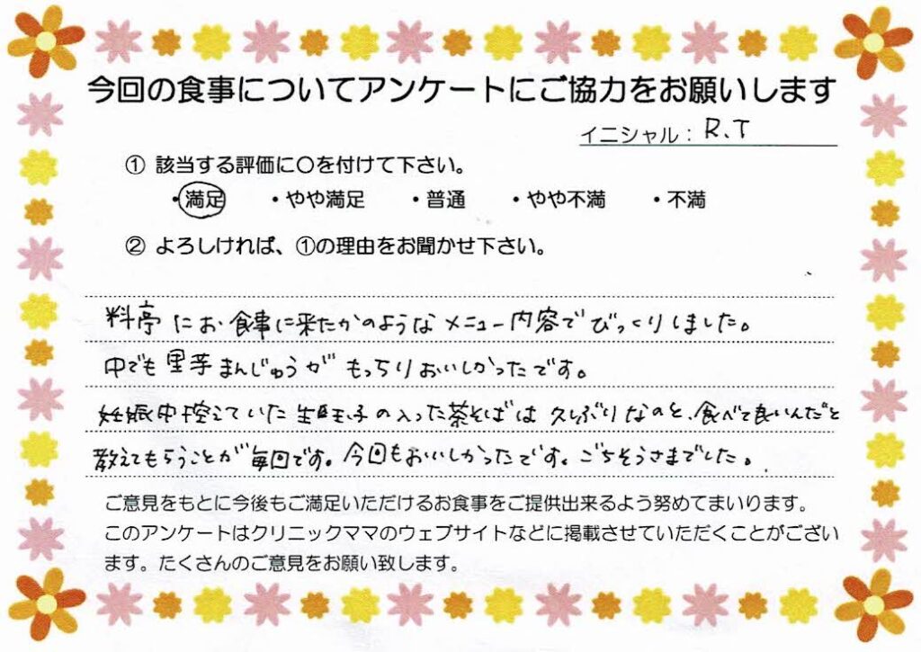 入院中のお食事に対するご感想 画像