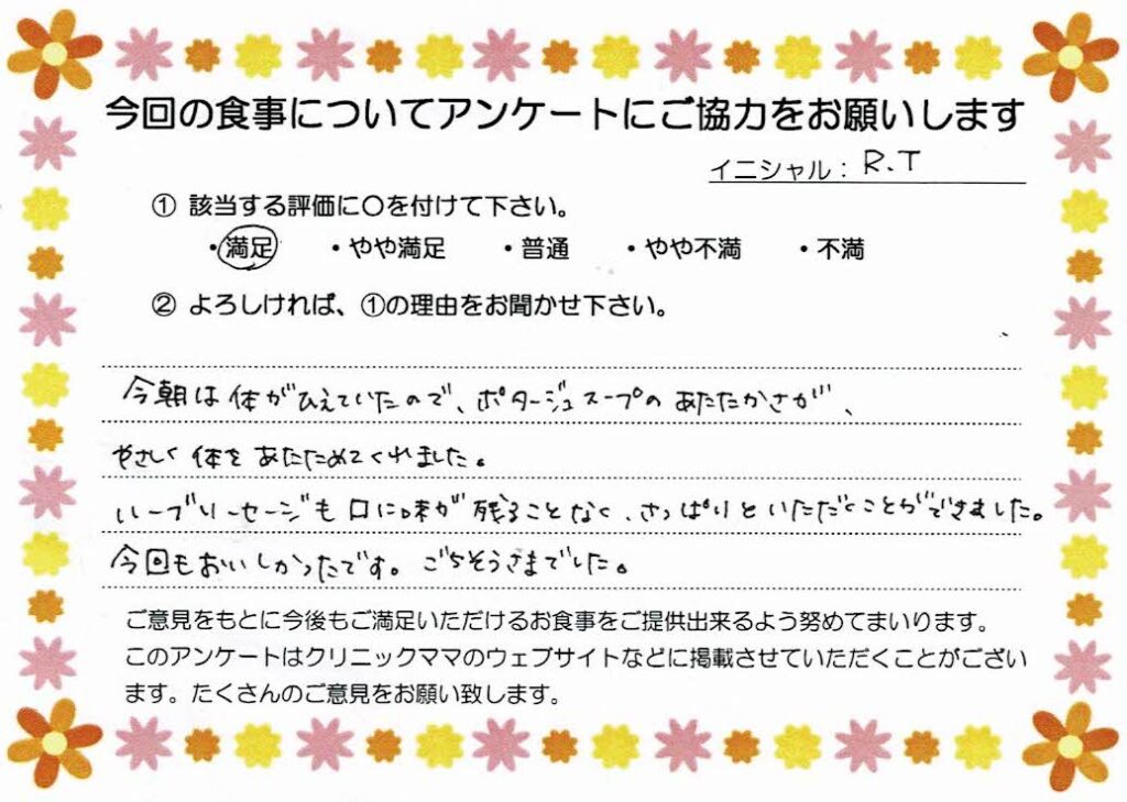 入院中のお食事に対するご感想 画像
