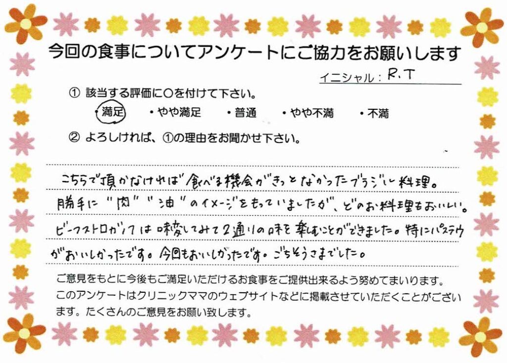 入院中のお食事に対するご感想 画像
