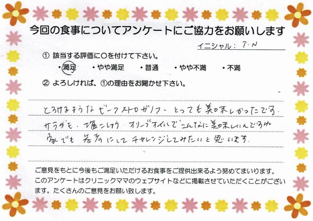 入院中のお食事に対するご感想 画像