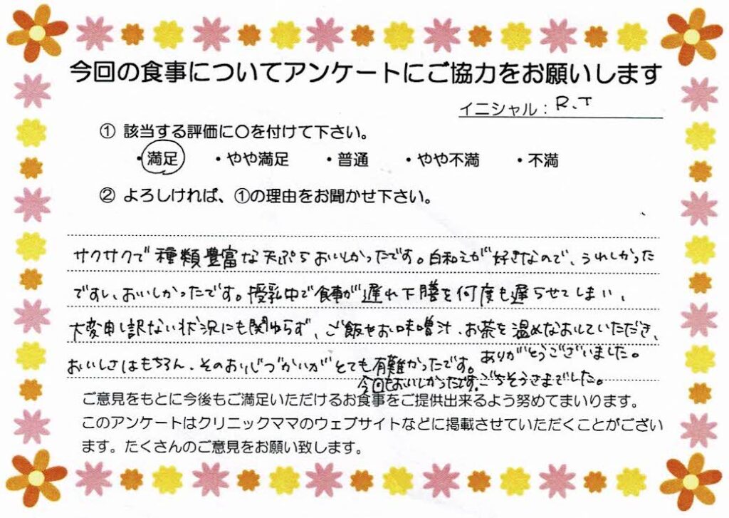 入院中のお食事に対するご感想 画像