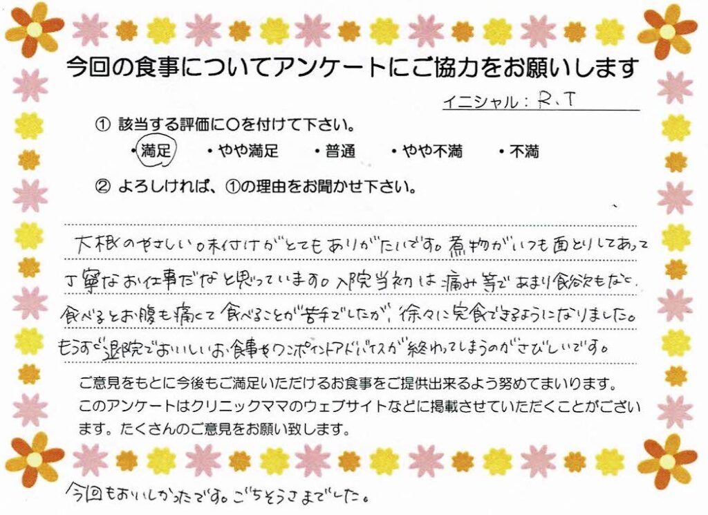 入院中のお食事に対するご感想 画像