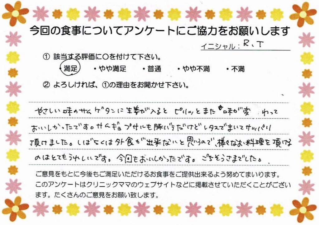 入院中のお食事に対するご感想 画像
