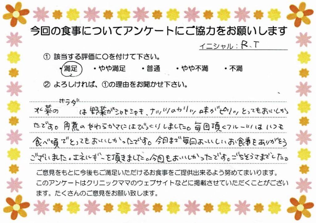 入院中のお食事に対するご感想 画像