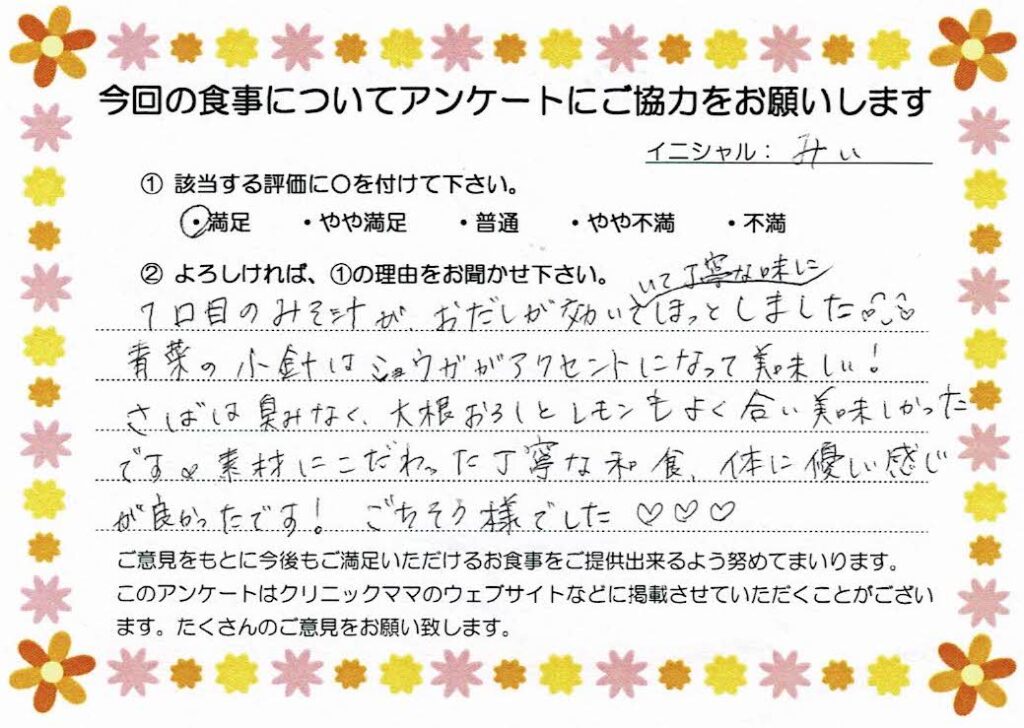 入院中のお食事に対するご感想 画像