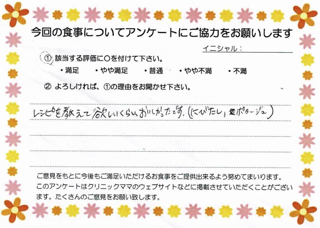 入院中のお食事に対するご感想 画像