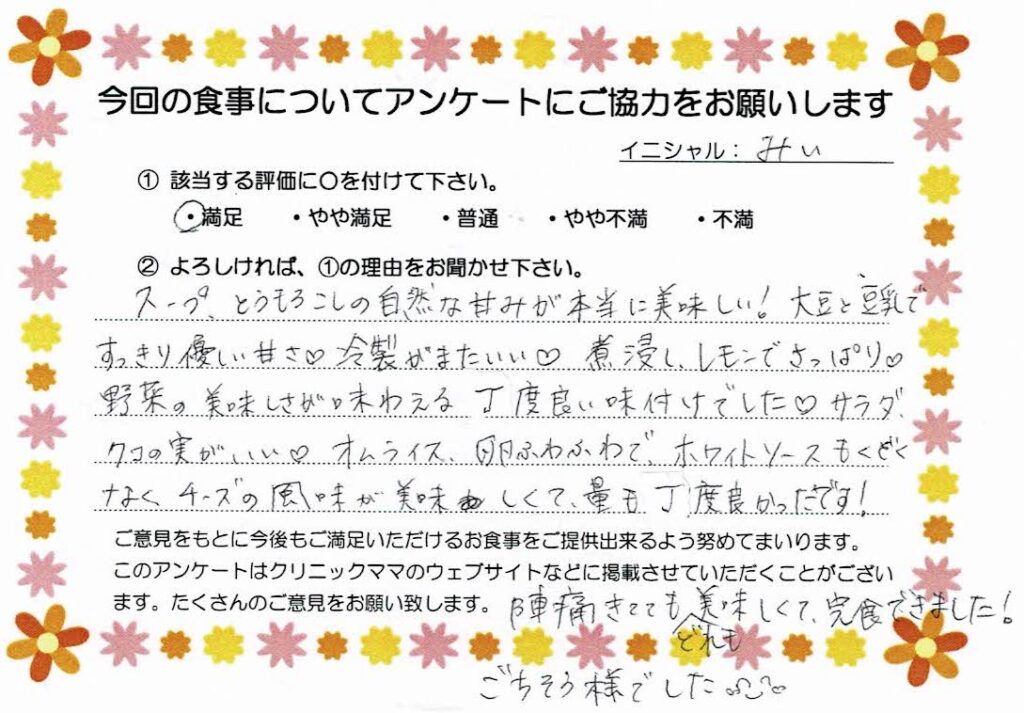 入院中のお食事に対するご感想 画像