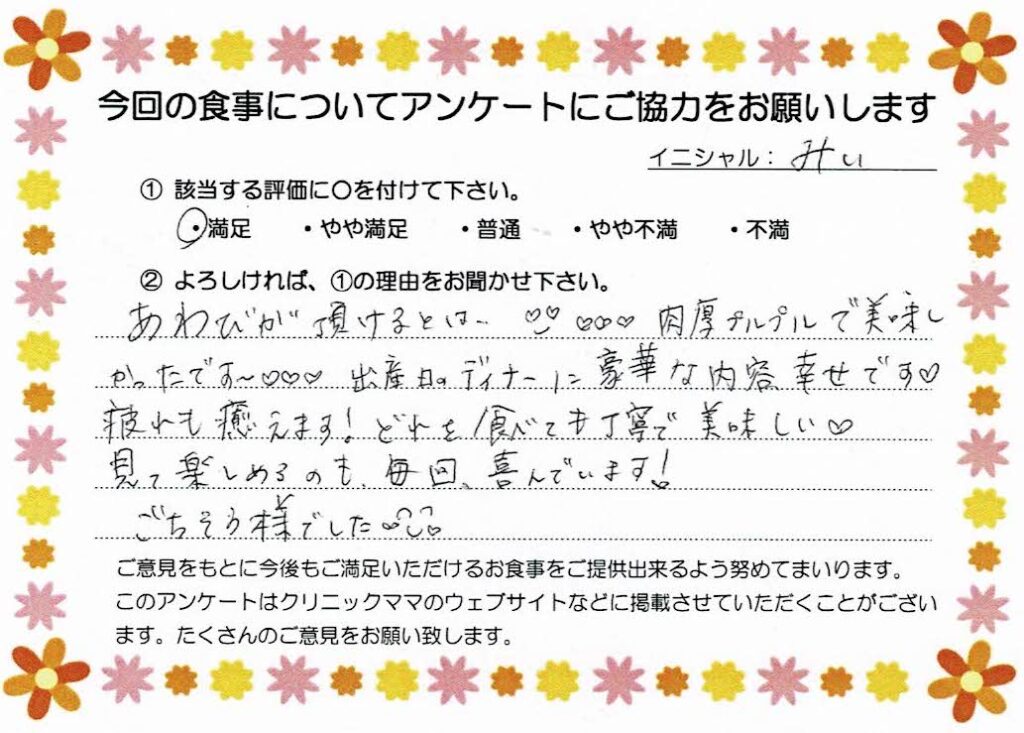入院中のお食事に対するご感想 画像
