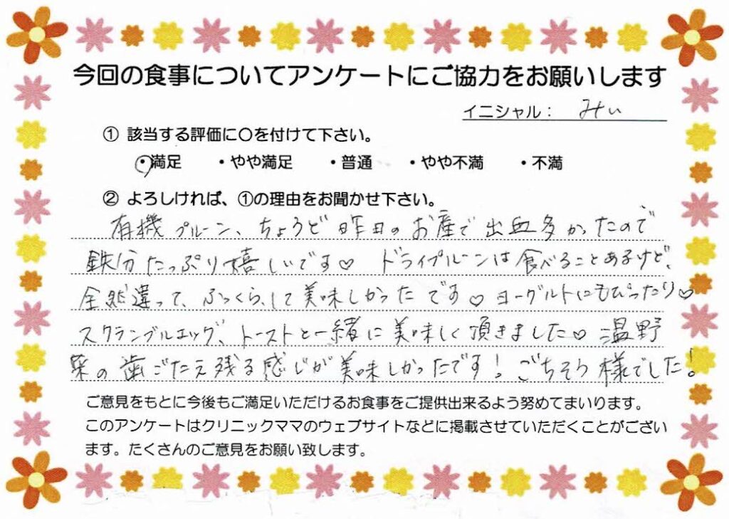 入院中のお食事に対するご感想 画像