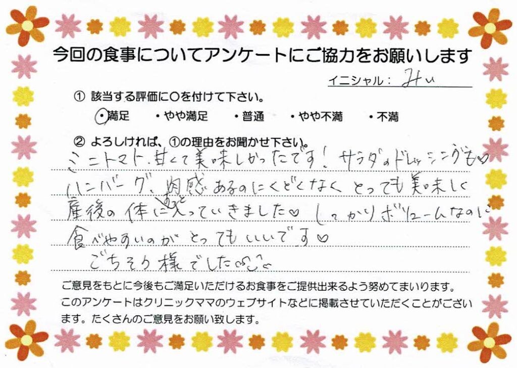 入院中のお食事に対するご感想 画像