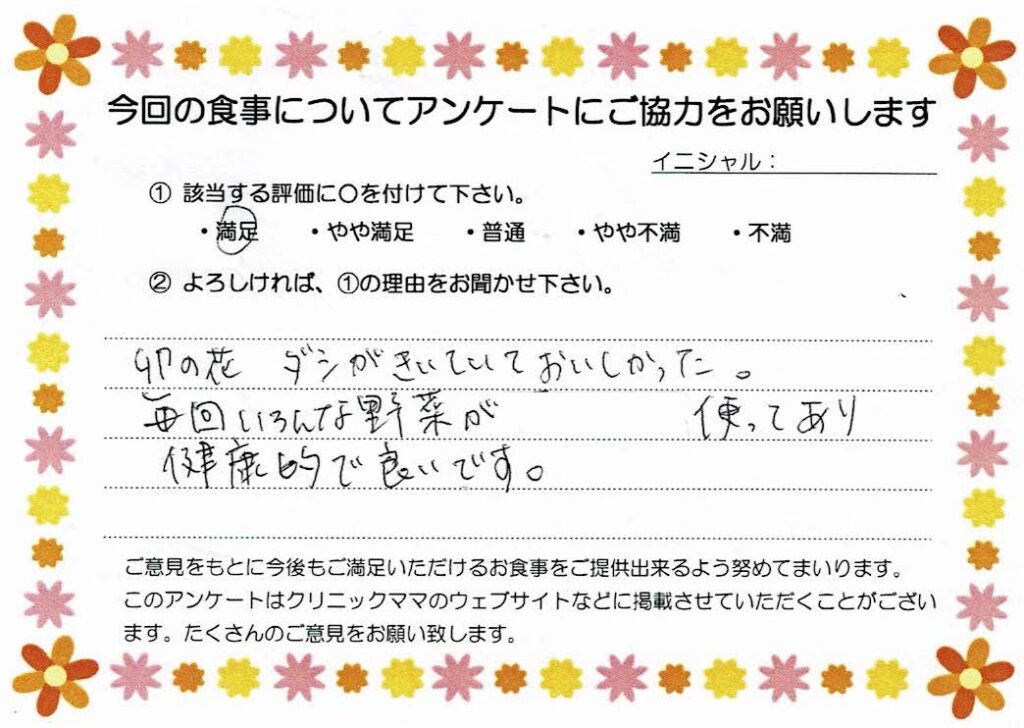 入院中のお食事に対するご感想 画像