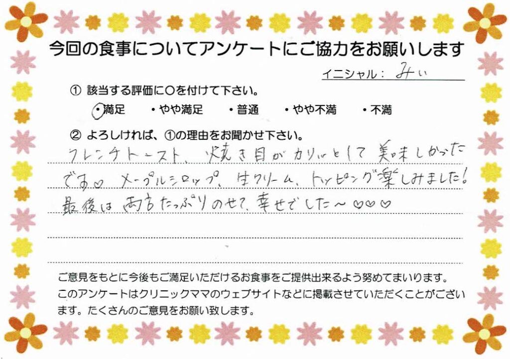 入院中のお食事に対するご感想 画像