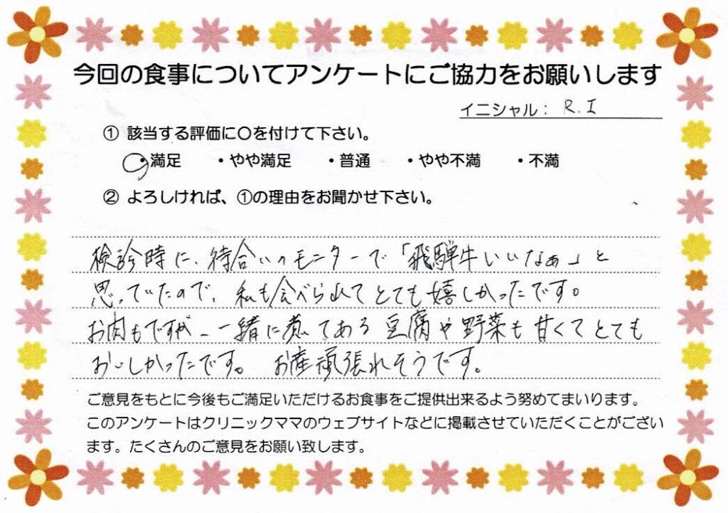 入院中のお食事に対するご感想 画像