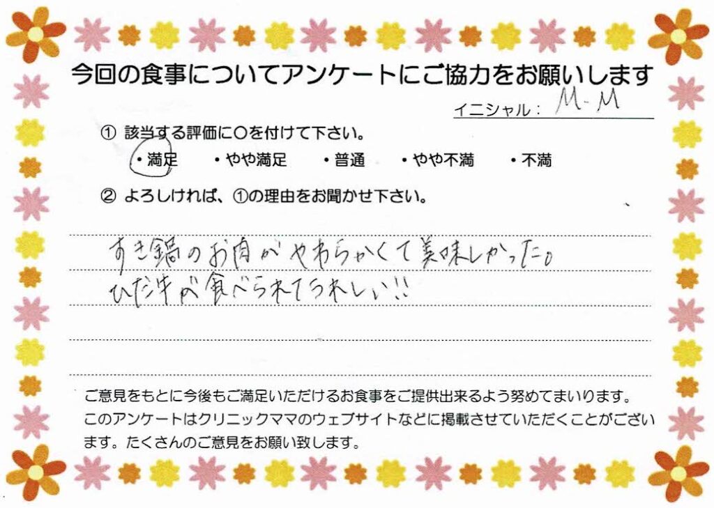 入院中のお食事に対するご感想 画像