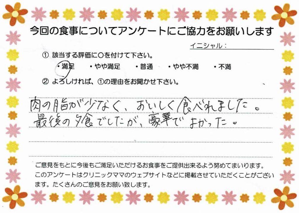 入院中のお食事に対するご感想 画像