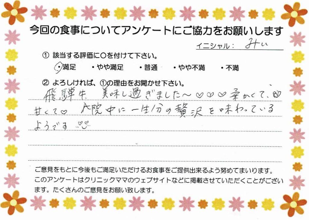 入院中のお食事に対するご感想 画像
