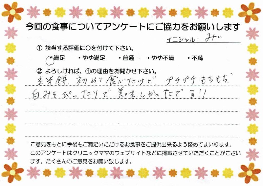 入院中のお食事に対するご感想 画像